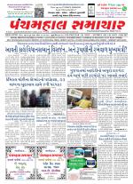 Panchmahal Samachar