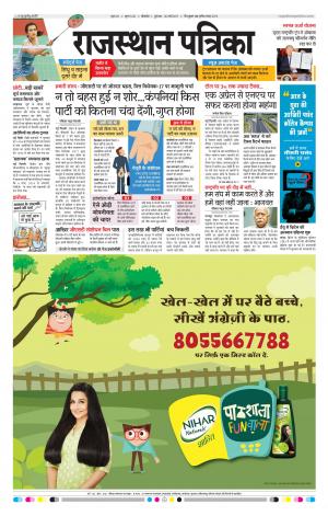 Bikaner Rajasthan Patrika