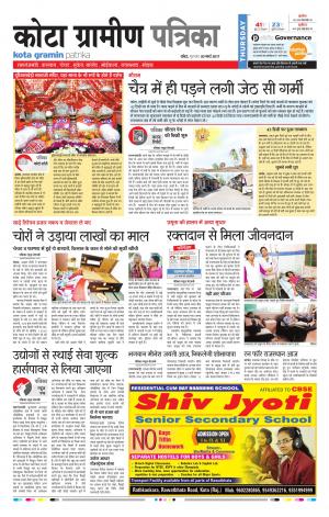 Kota Gramin Rajasthan Patrika