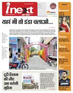 Indore Hindi ePaper, Indore Hindi Newspaper - InextLive