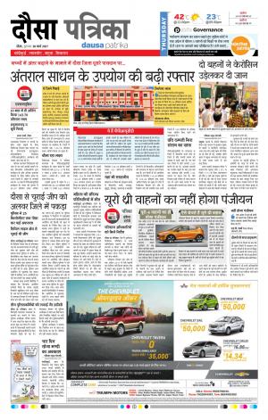  Rajasthan Patrika Dausa