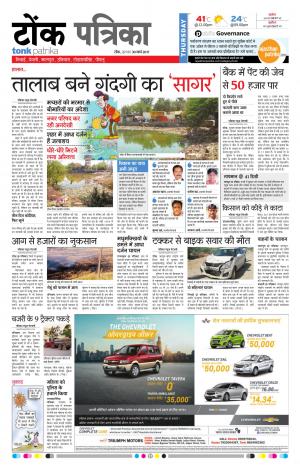  Rajasthan Patrika Tonk
