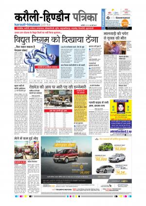  Rajasthan Patrika Karoli