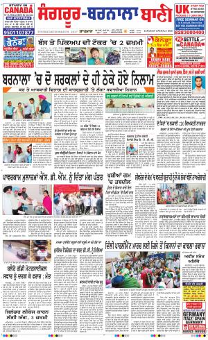  Sangrur - Barnala Bani