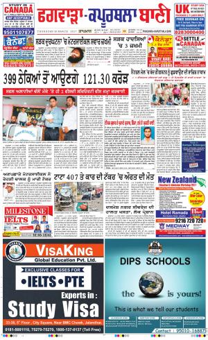  Kapurthala- Phagwara Bani