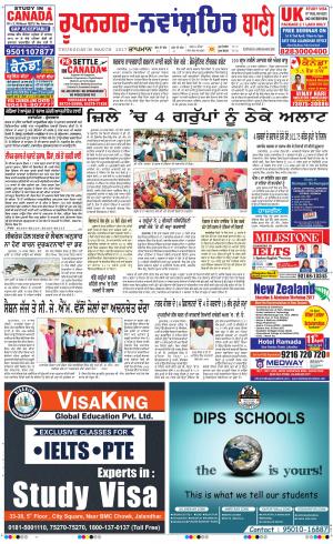  Roopnagar- Shaheed Bhagat Singh Nagar Bani