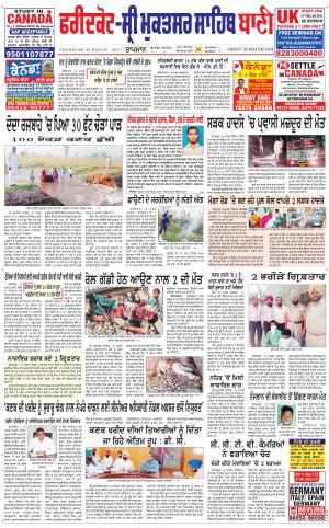  Faridkot - Sri Muktsar Sahib Bani