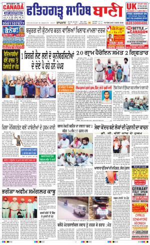  Fatehgarh Sahib Bani