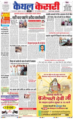  Punjab kesari / Haryana kaithal kesari