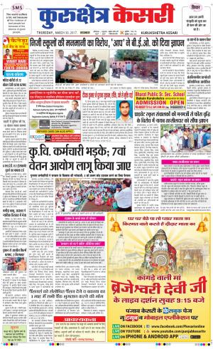  Punjab kesari / Haryana kurukshetra kesari