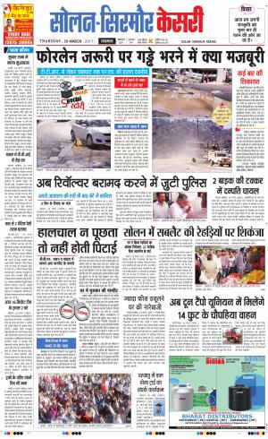  Solan sirmour kesari