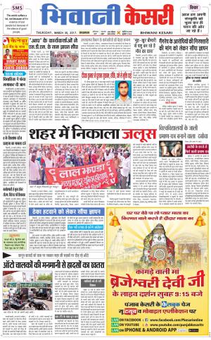  Punjab kesari / Haryana Bhiwani kesari