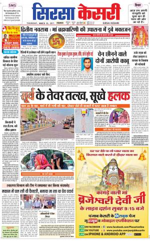  Haryana Sirsa kesari