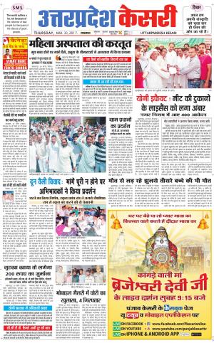  Uttar Pradesh kesari