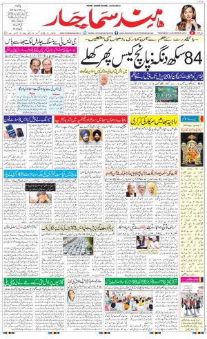 The Daily Hindsamachar Jalandhar