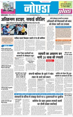  The Navodaya Times Noida