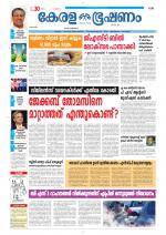 Keralabhooshanam (Thiruvalla Edition)