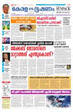 Keralabhooshanam (Malabar Edition)