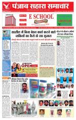 PUNJAB SAHARA SAMACHAR 