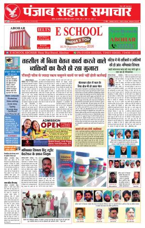 Punjab Sahara Samachar 30.03.2017