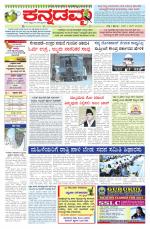 Kannadamma Daily Belgaum
