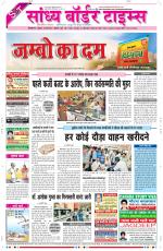Sandhya Border Times, Sri Ganganagar