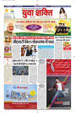 युवाशक्ति