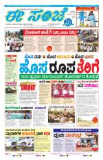 eESANJE :  Hubli -Dharwad 