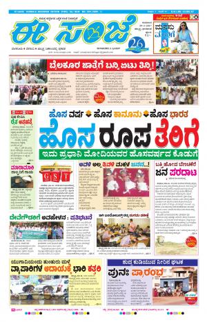 eESANJE : Hubli -Dharwad (30-03-2017)