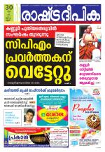 Rashtradeepika Kannur