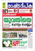 Rashtradeepika Kottayam