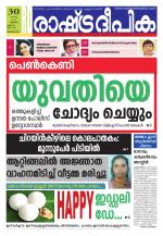 Rashtradeepika Trivandrum