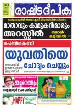 Rashtradeepika Kochi