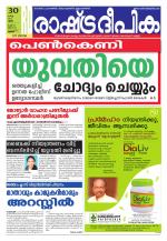Rashtradeepika Thrissur
