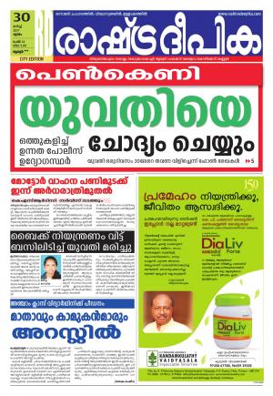 THRISSURE30-3-2017