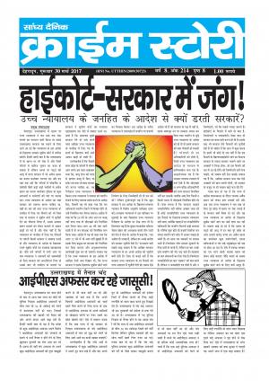 Crime Story 30 MAR 17 