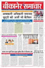 Bikaner Samachar