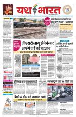 Yashbharat Bhopal+ Daak