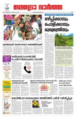 Metrovaartha - Ernakulam