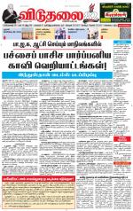 விடுதலை - viduthalai