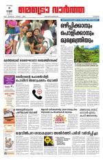 Metrovaartha - Kozhikode