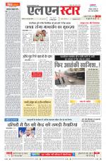 एल एन स्टार दैनिक समाचार पत्र भोपाल 