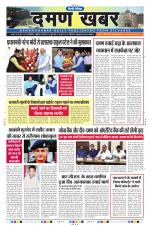 Daman Khabar Daily