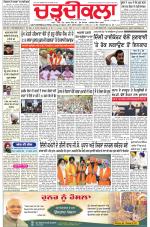 Charhdikala Newspaper (Punjab) 