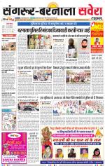 Sangrur / Barnala Savera