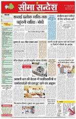 Hanumangarh Seema Sandesh 