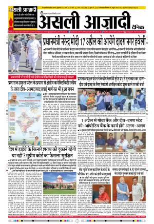 Asli Azadi Dainik