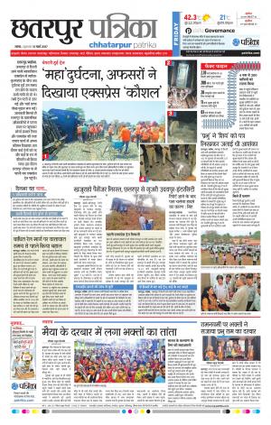Chhatarpur Patrika