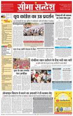 Ganganagar Seema Sandesh 