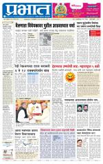 पुणे जिल्हा आवृत्ती